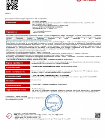 Полис / Договор № 5991R/776/50057/23 Страхования ответственности оценщика (Страница 1)