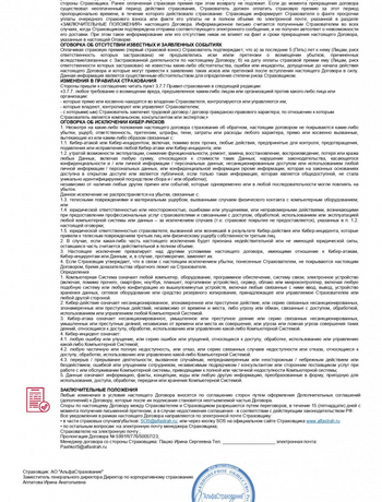 Полис / Договор № 5991R/776/50057/23 Страхования ответственности оценщика (Страница 3)