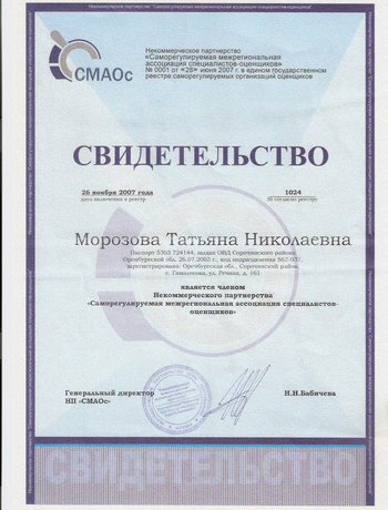 СВИДЕТЕЛЬСТВО Морозова Татьяна Никлаевна является членом Некоммерческое партнерства